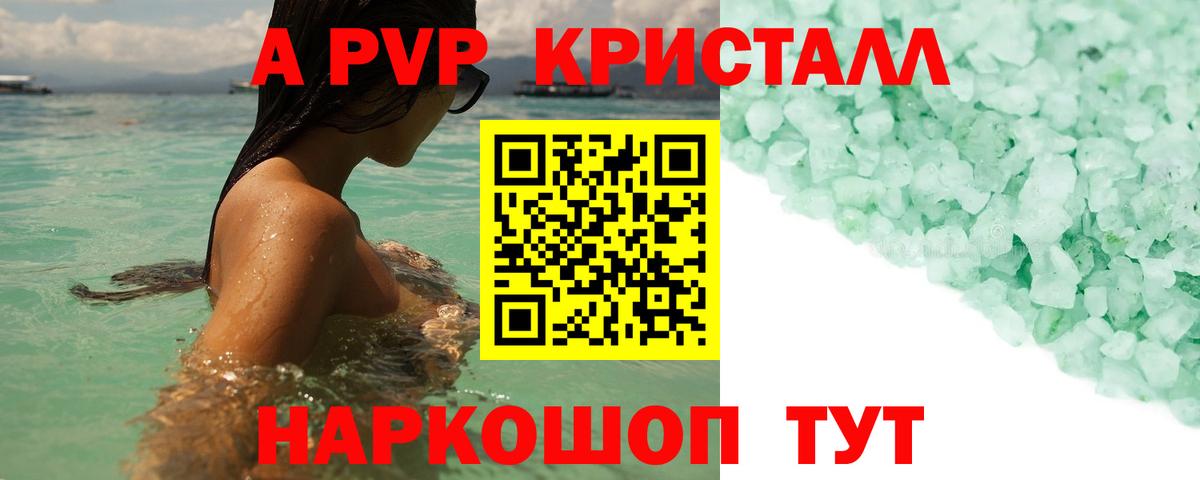 Ялуторовск  Alpha-PVP Crystall  A PVP кристаллы  Вход с VPN 