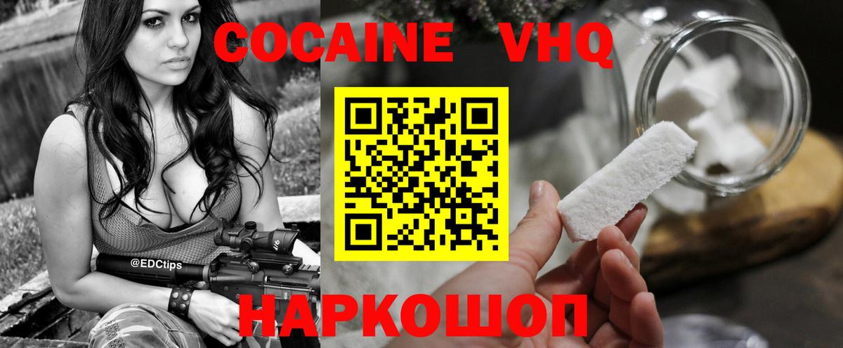 Ялуторовск  КОКАИН Эквадор  Вход с VPN  Кокаин 98% 