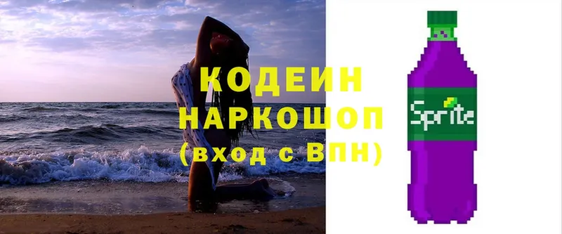 Кодеин напиток Lean (лин)  Ялуторовск 