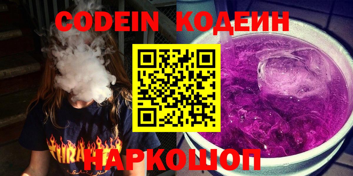 Ялуторовск  Кодеин напиток Lean (лин)  Вход с VPN  Кодеин напиток Lean (лин) 