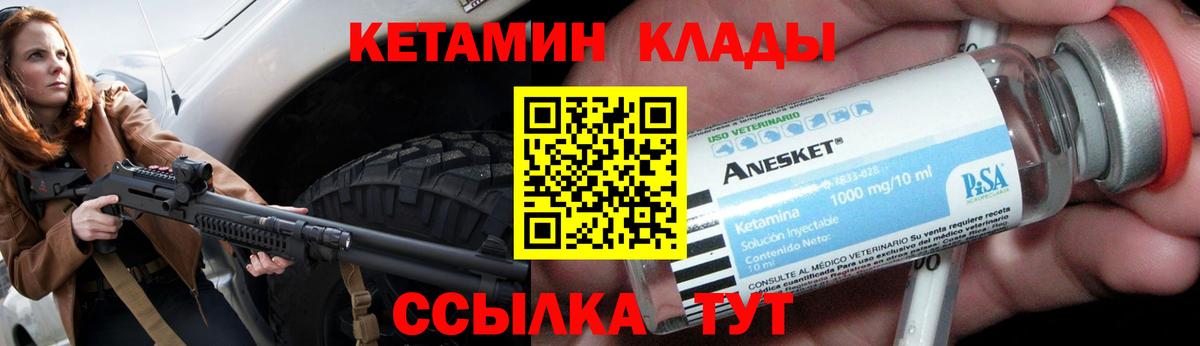 Кетамин VHQ Ялуторовск