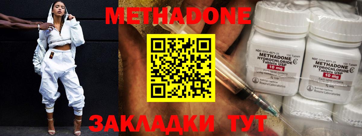 МЕТАДОН methadone Ялуторовск