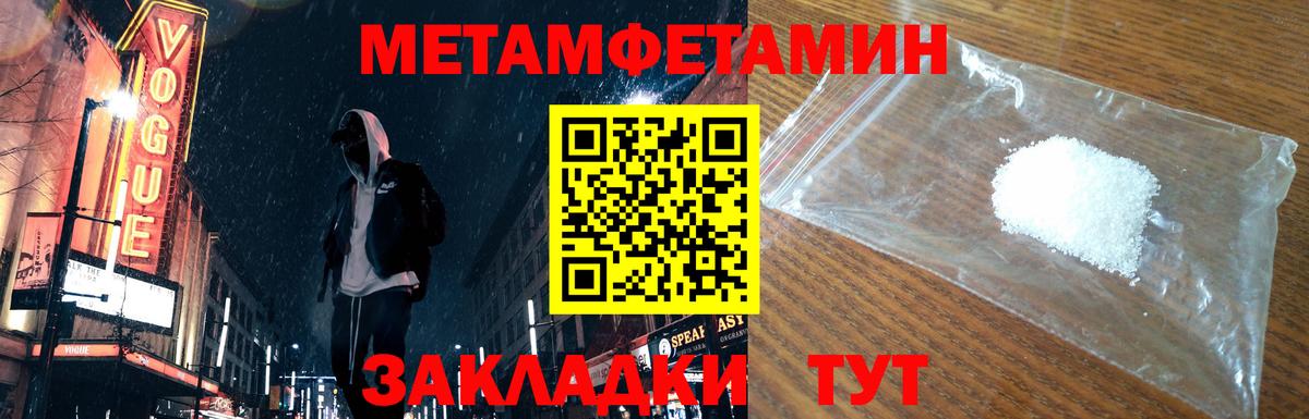 МЕТАМФЕТАМИН пудра  МЕТАМФЕТАМИН пудра  Первитин  Ялуторовск  Вход с VPN 