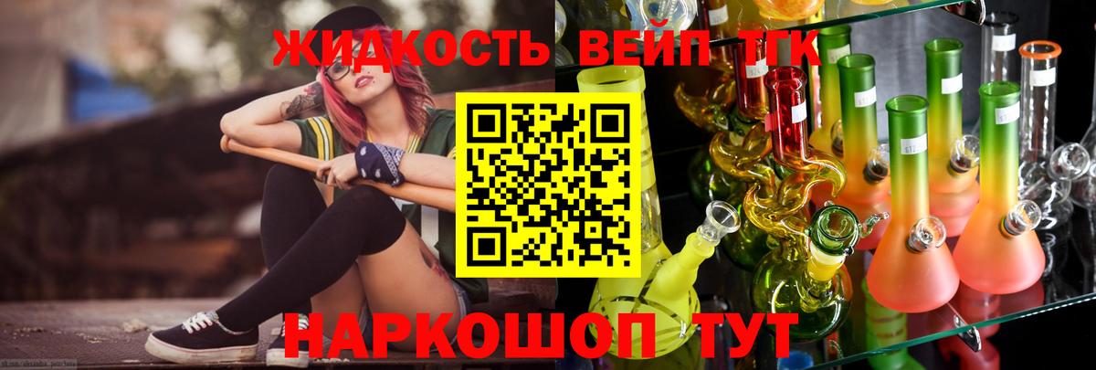 ТГК вейп с тгк  Вход с VPN  Ялуторовск 